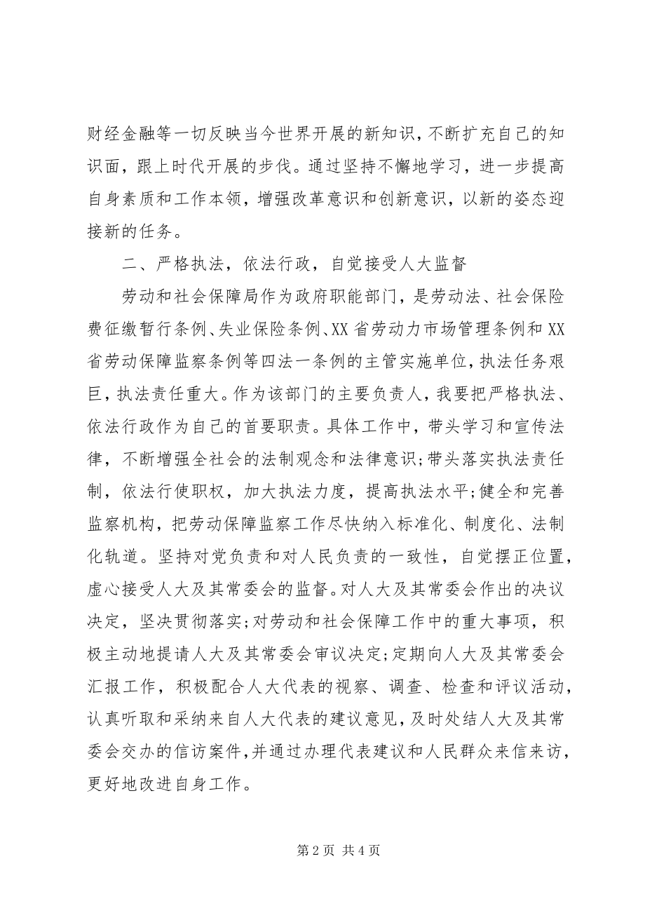 2023年社会保障局长就职演讲稿.docx_第2页