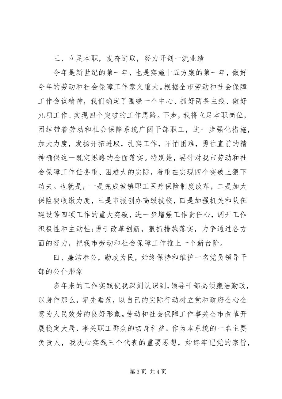 2023年社会保障局长就职演讲稿.docx_第3页