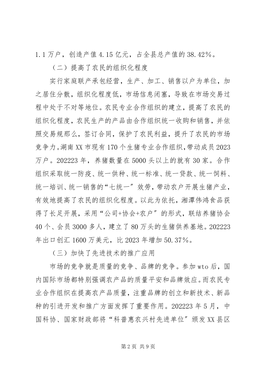 2023年小议经济组织的财政支持及对策.docx_第2页