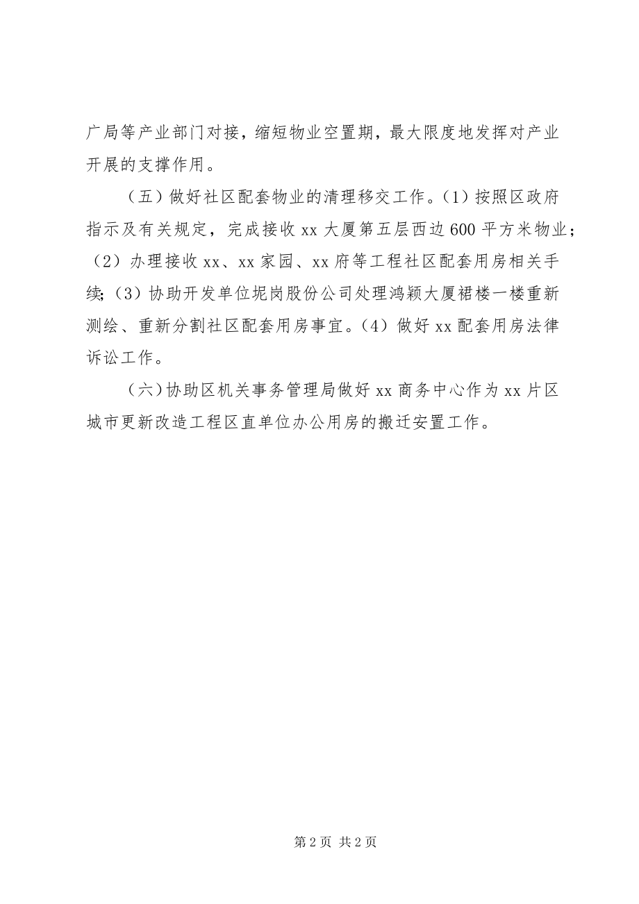 2023年区物业办工作计划.docx_第2页