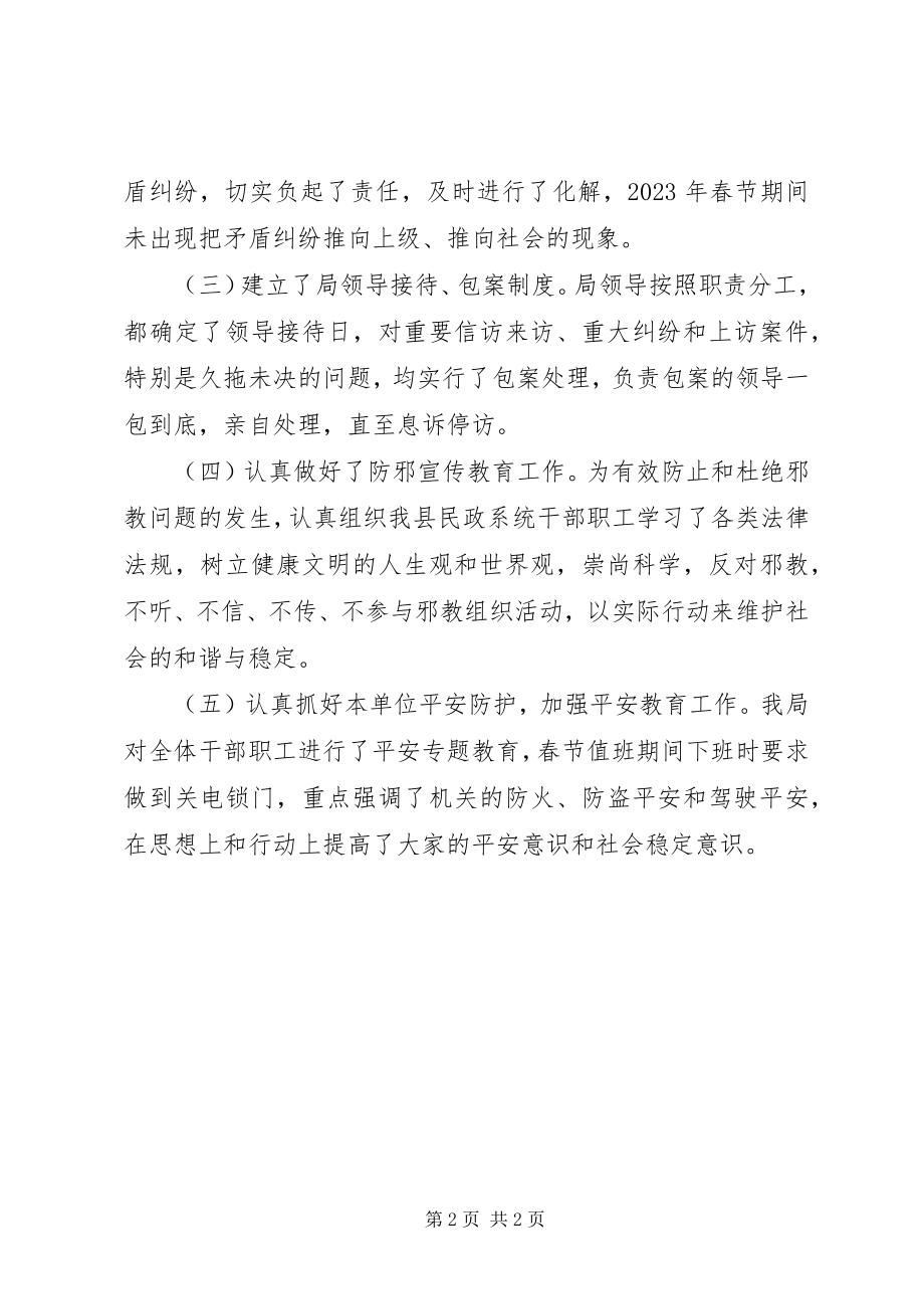 2023年民政局综治维稳信访工作汇报.docx_第2页