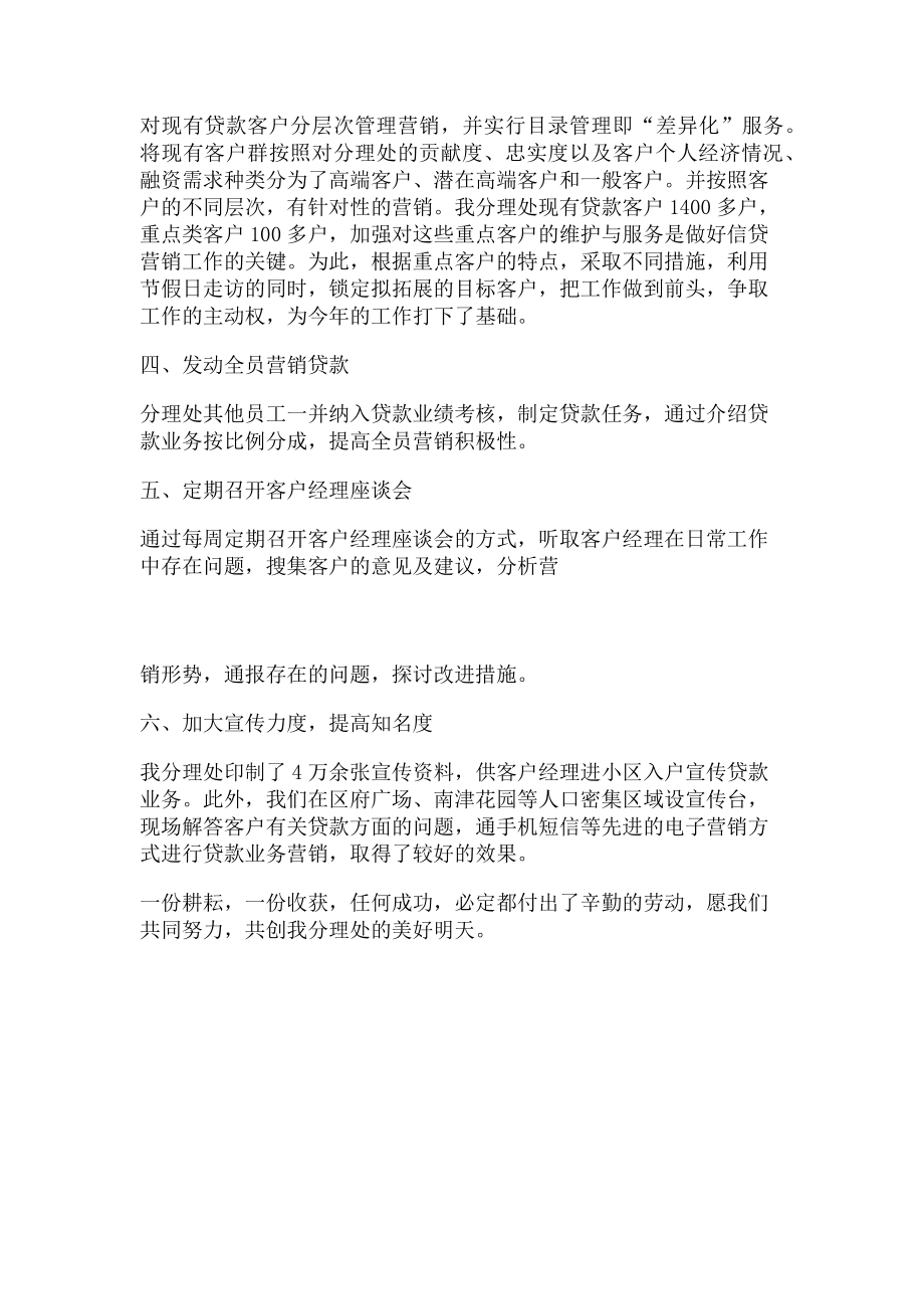 2023年银行贷款营销工作汇报材料.doc_第2页