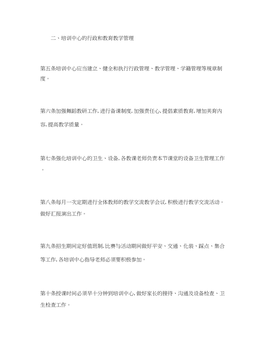 2023年经典舞蹈培训中心规章制度.docx_第2页