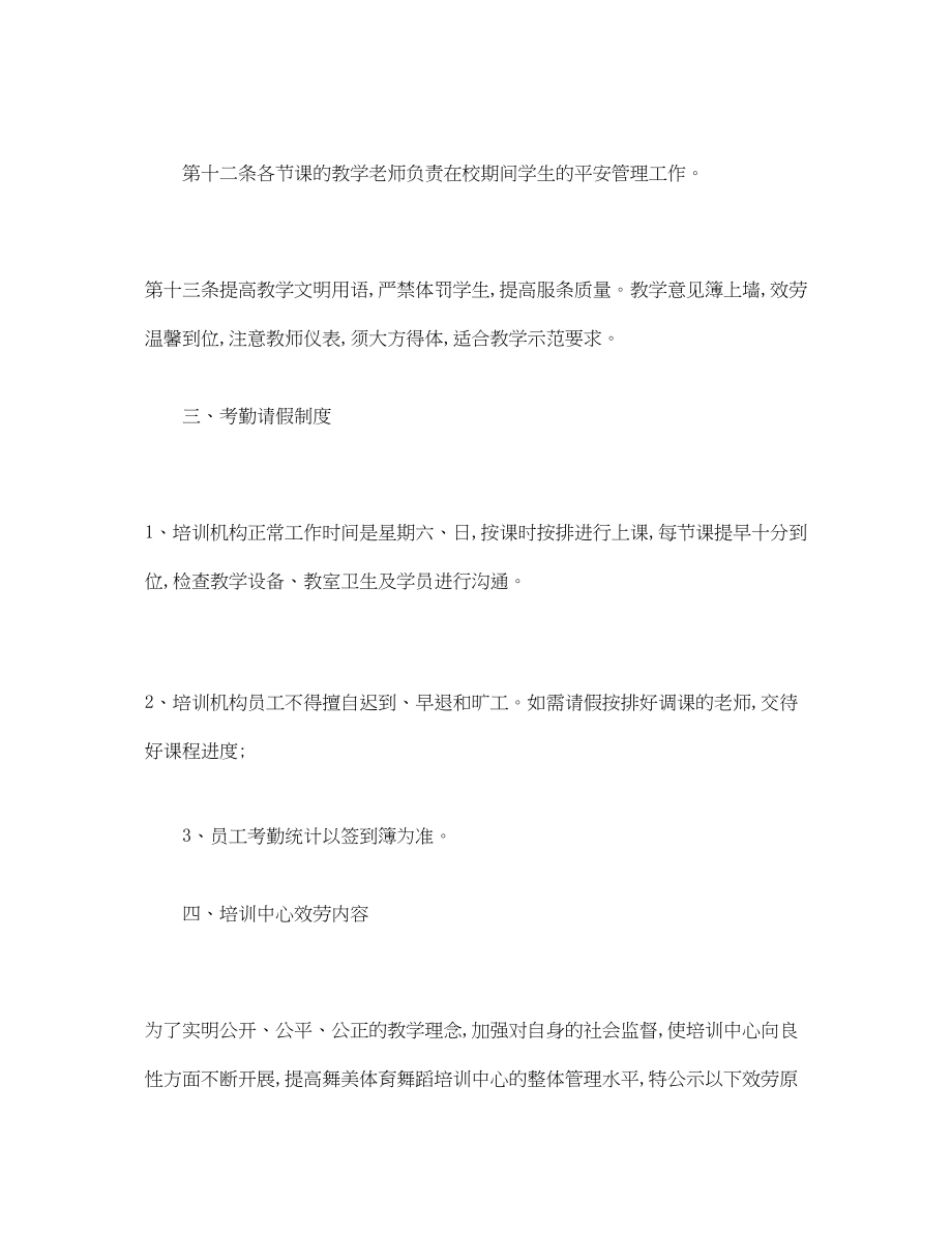 2023年经典舞蹈培训中心规章制度.docx_第3页