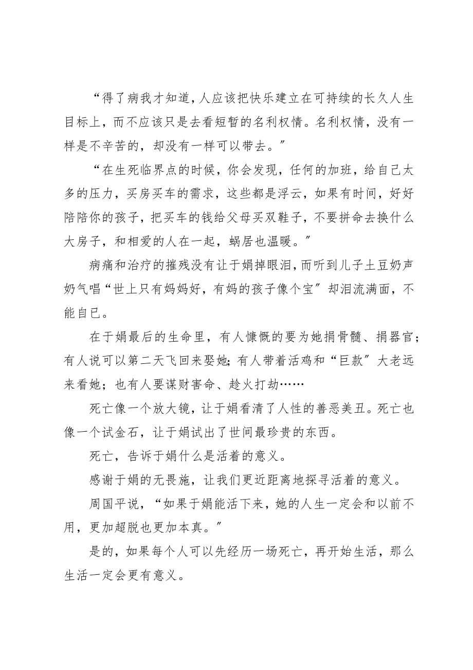 2023年此生未完成读后感新编.docx_第2页