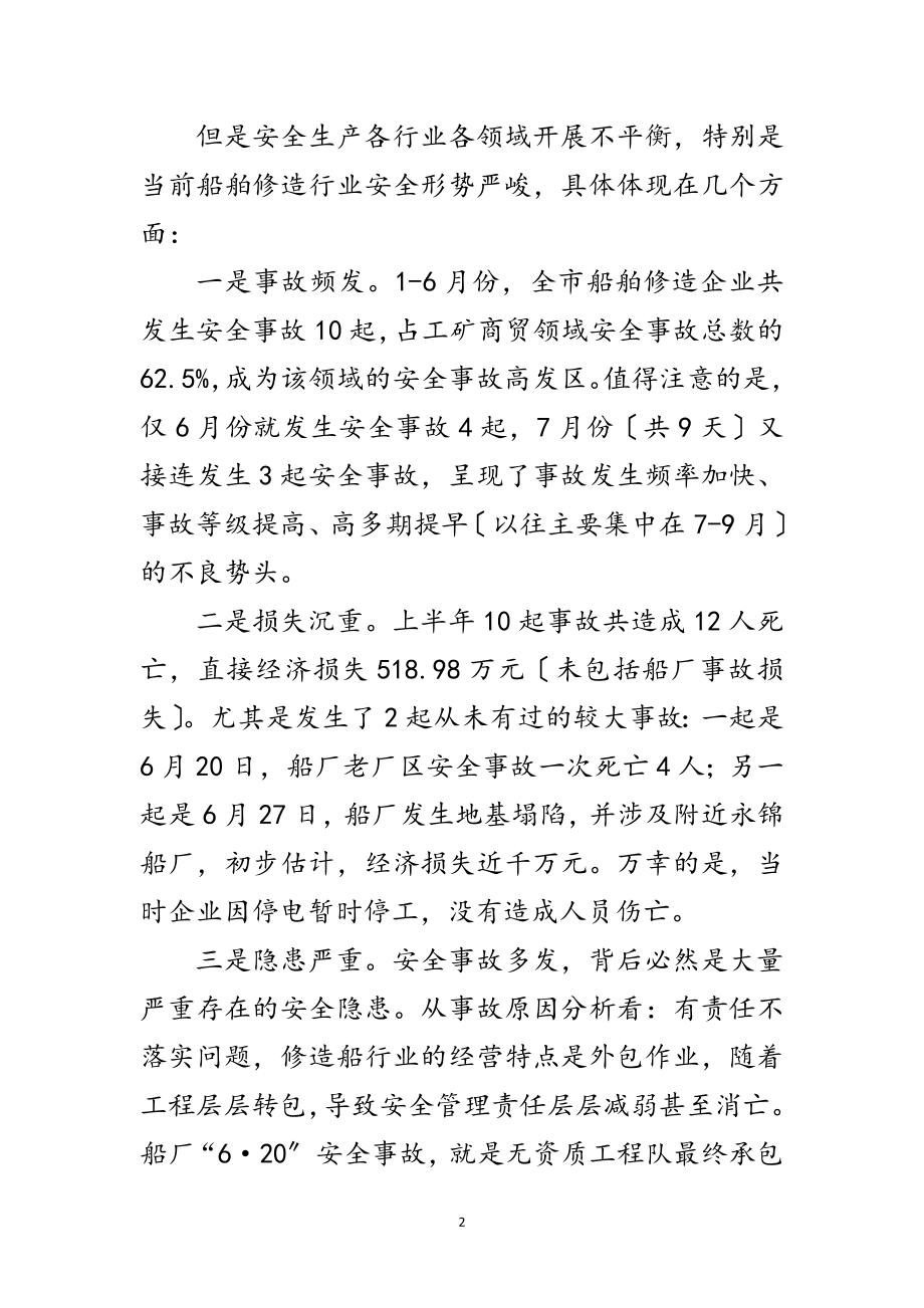 2023年局长在船舶修造业治理工作会讲话范文.doc_第2页