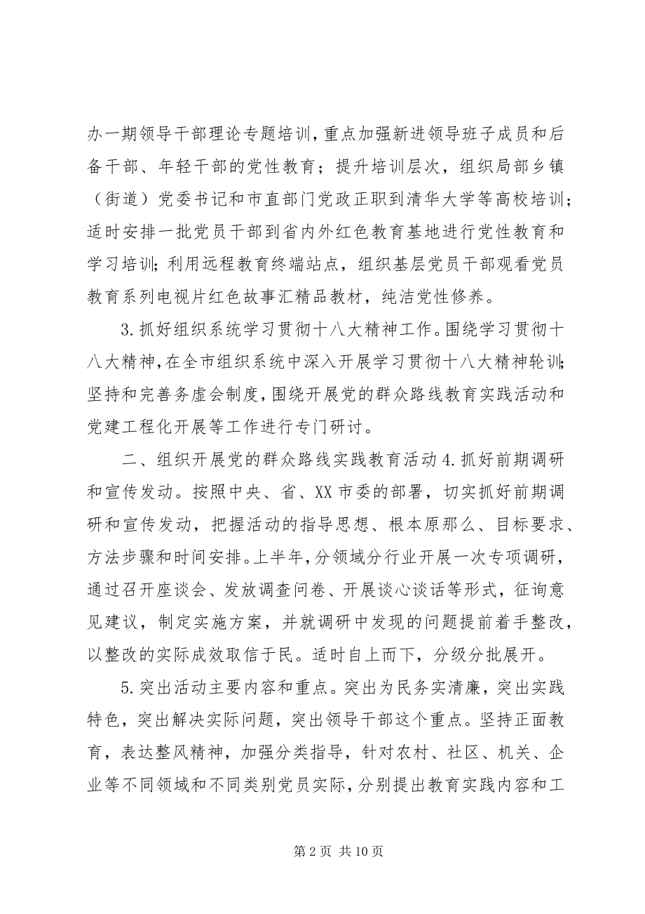 2023年市委组织部年度工作要点.docx_第2页