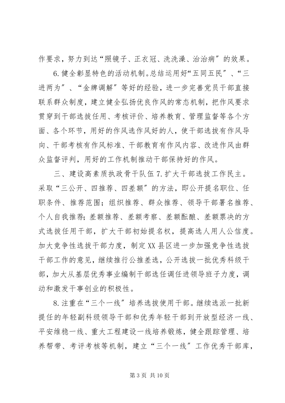 2023年市委组织部年度工作要点.docx_第3页