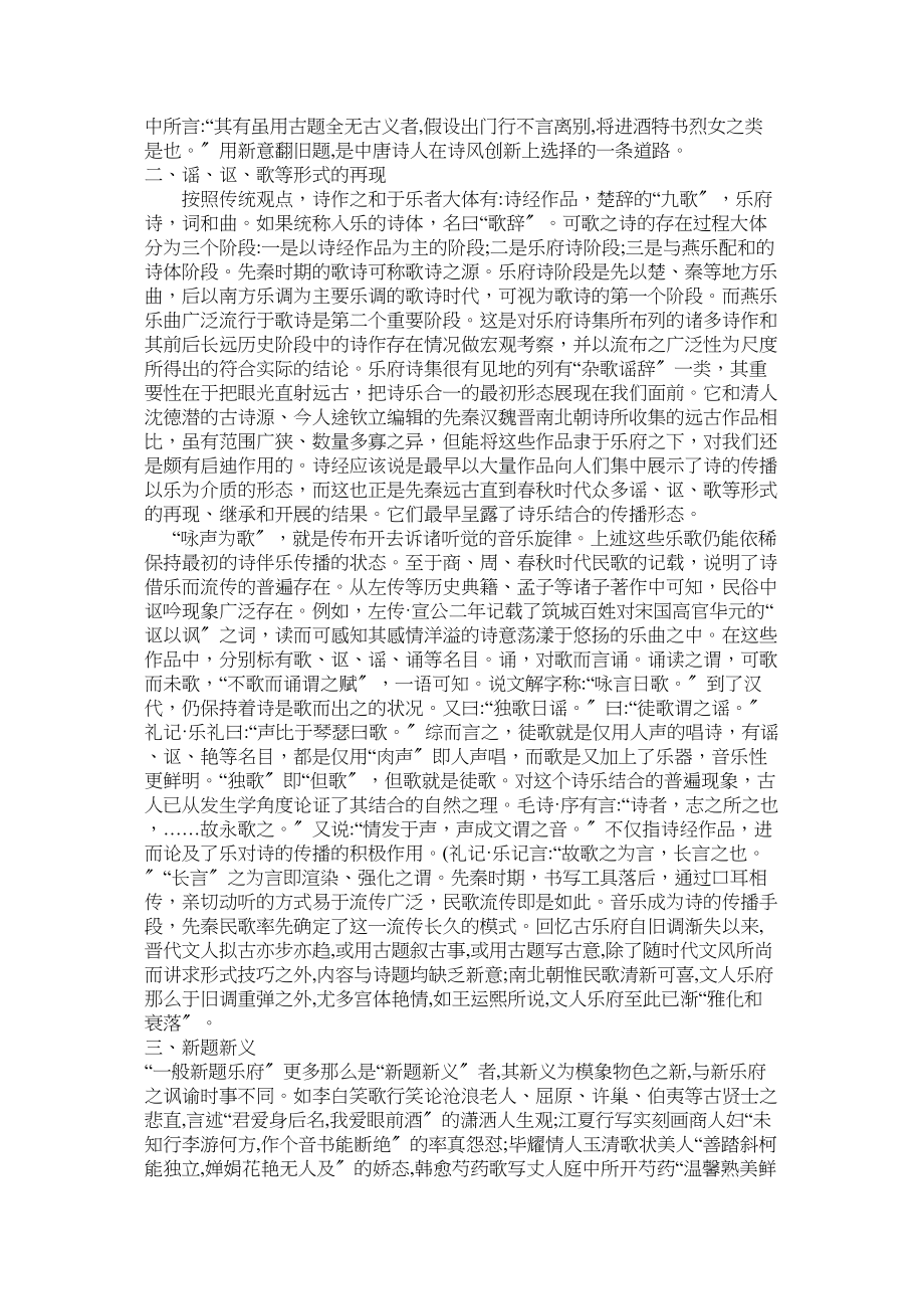 2023年《乐府诗集》中所录曲辞的革新思想.docx_第2页