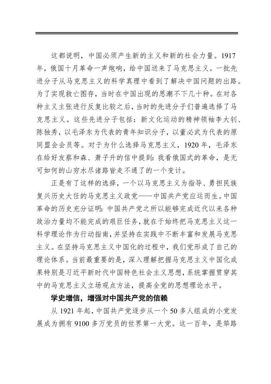 准确把握“学史增信”的内涵与要求.docx_第2页