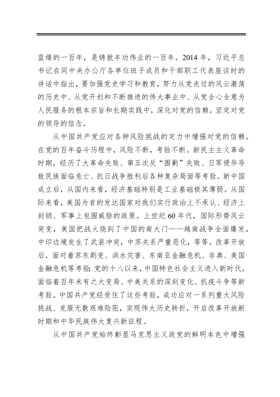 准确把握“学史增信”的内涵与要求.docx_第3页