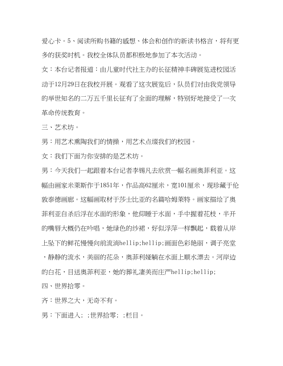 2023年广播稿红领巾发言稿.docx_第2页