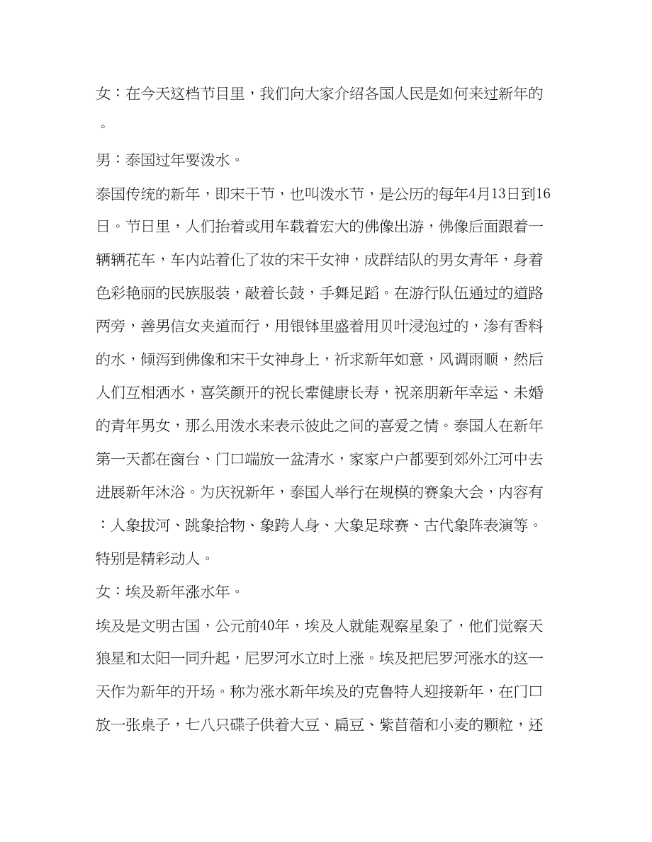 2023年广播稿红领巾发言稿.docx_第3页