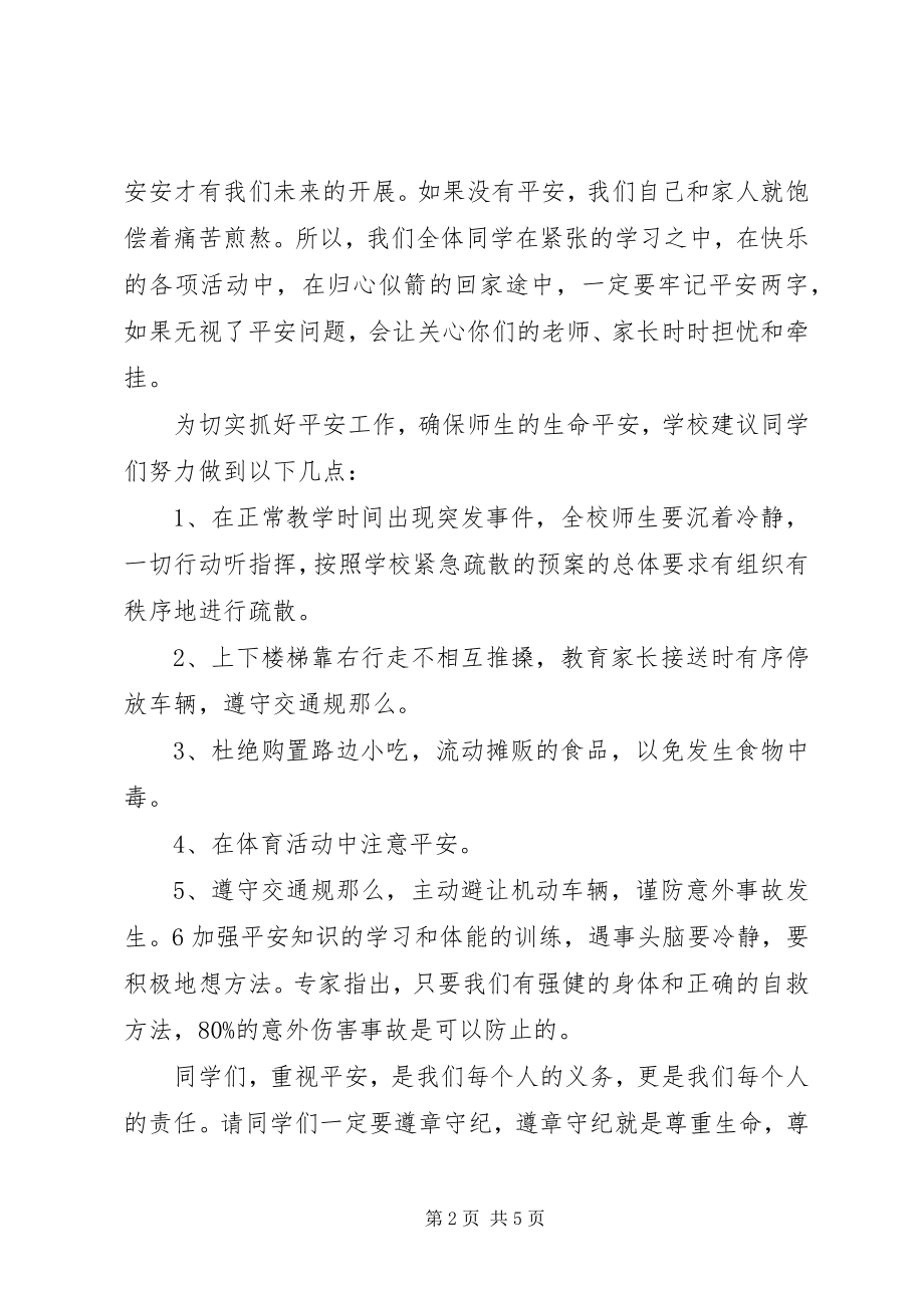 2023年学校防空应急演练领导致辞稿.docx_第2页