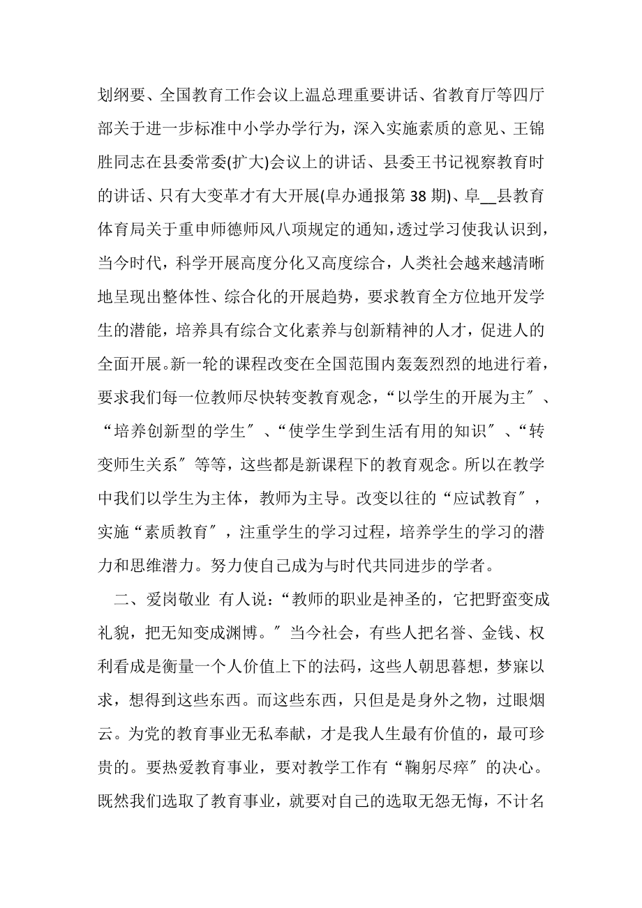 2023年暑假学习心得体会参考范文.doc_第2页