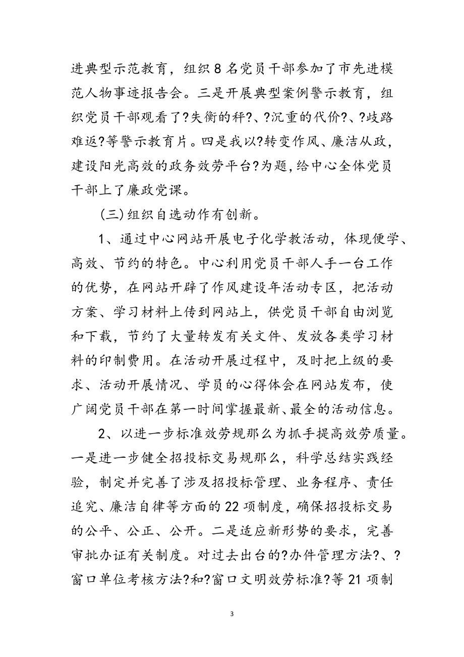 2023年副秘书长在作风建设年转段的讲话范文.doc_第3页