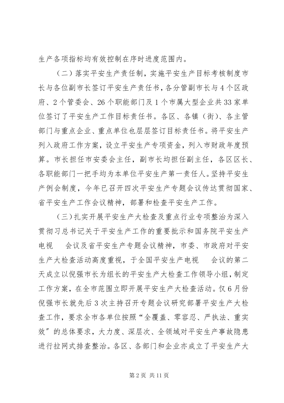 2023年市安全生产监督管理局工作汇报.docx_第2页