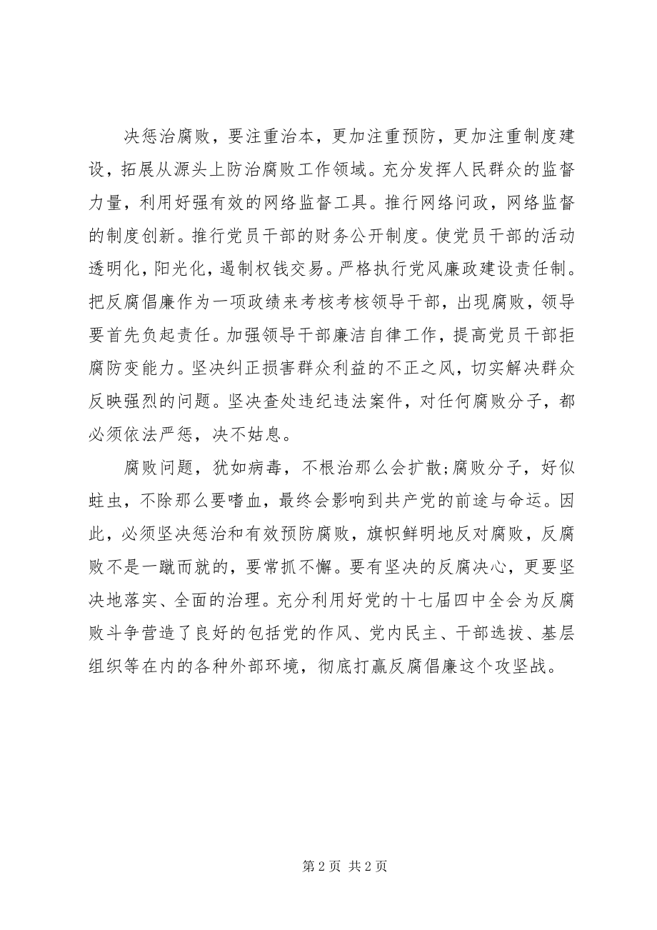 2023年干部反腐倡廉思想汇报.docx_第2页