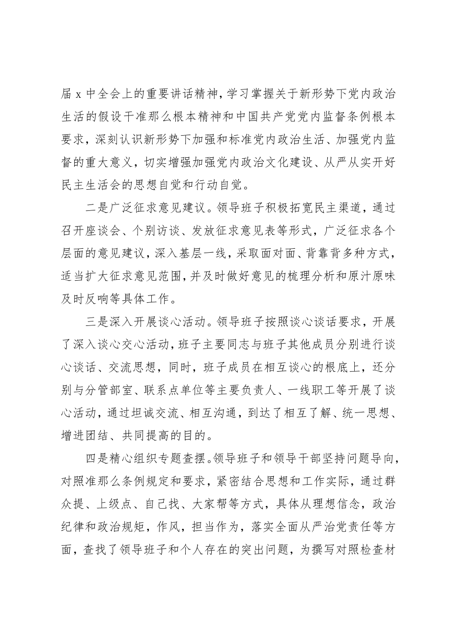 2023年督导组在民主生活会上的点评致辞提纲通稿新编.docx_第2页