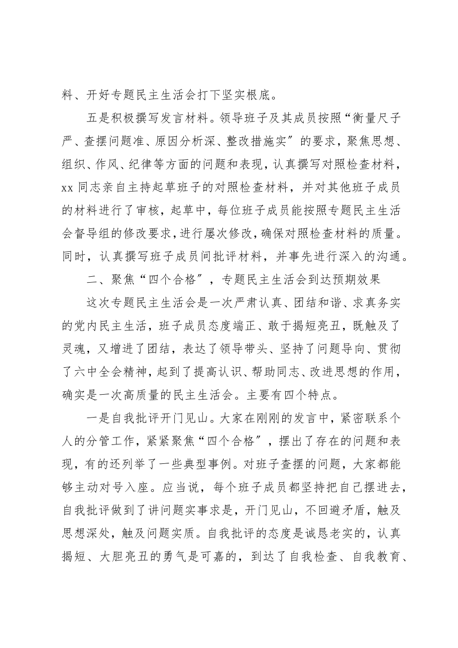 2023年督导组在民主生活会上的点评致辞提纲通稿新编.docx_第3页