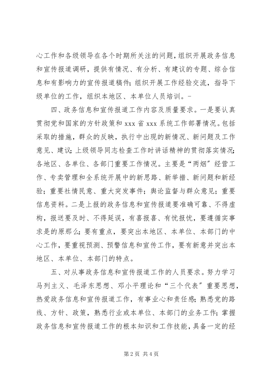 2023年X系统政务信息和宣传报道工作管理办法新编.docx_第2页