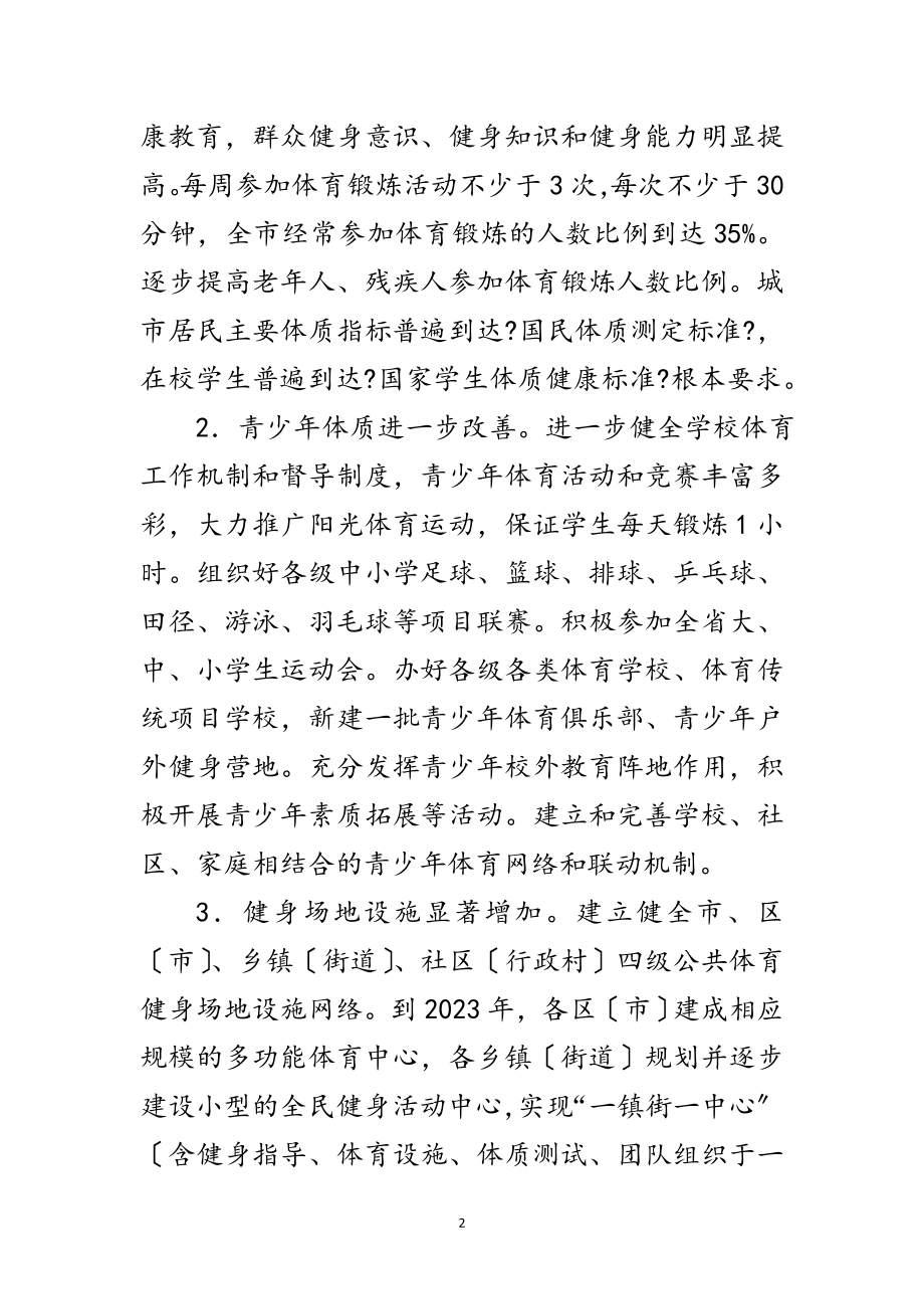 2023年市政府促体育强市建设计划范文.doc_第2页