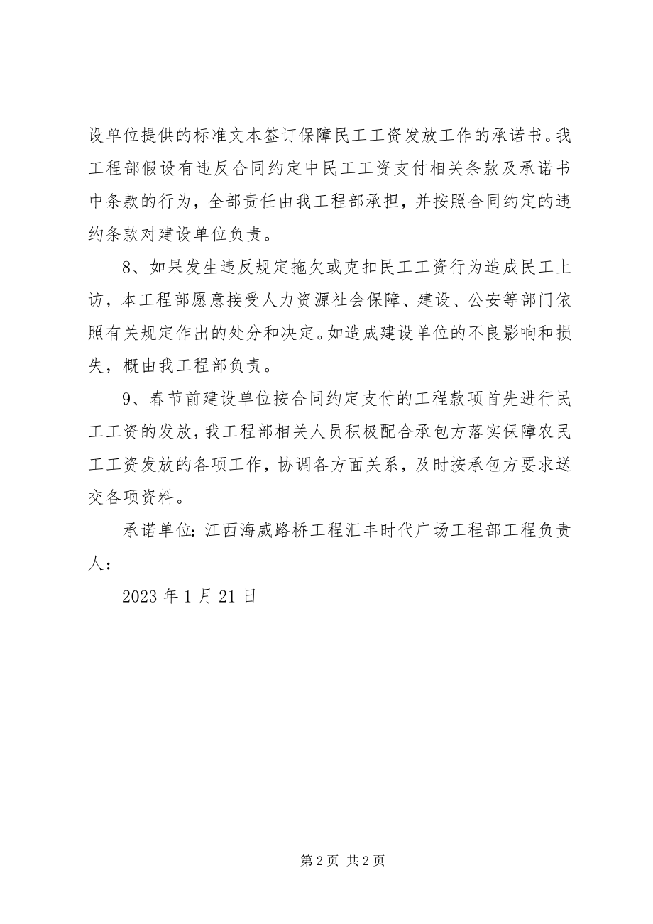 2023年民工工资保障金承诺书.docx_第2页