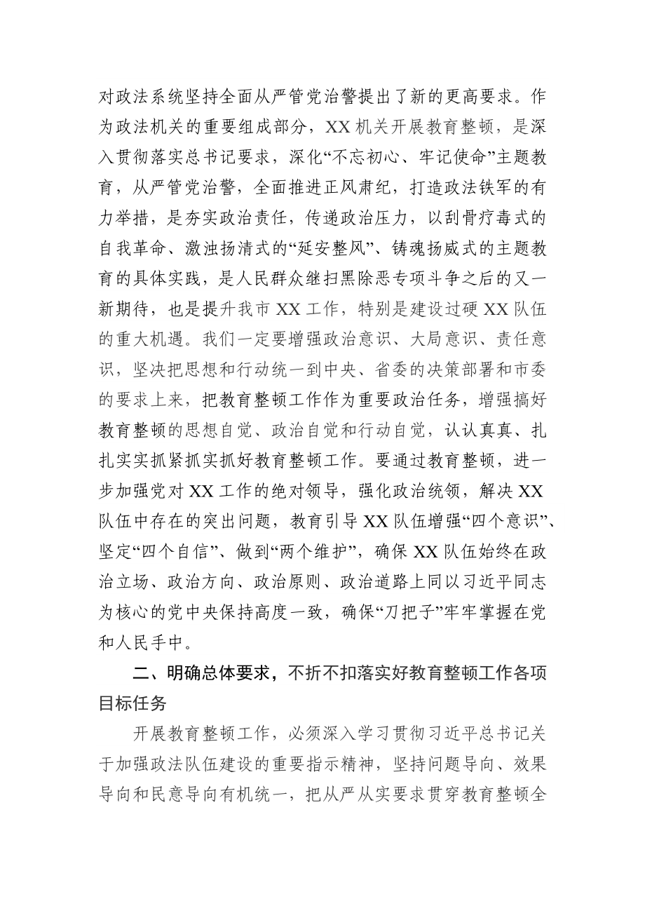 在政法队伍教育整顿工作动员会上的讲话参考.docx_第2页