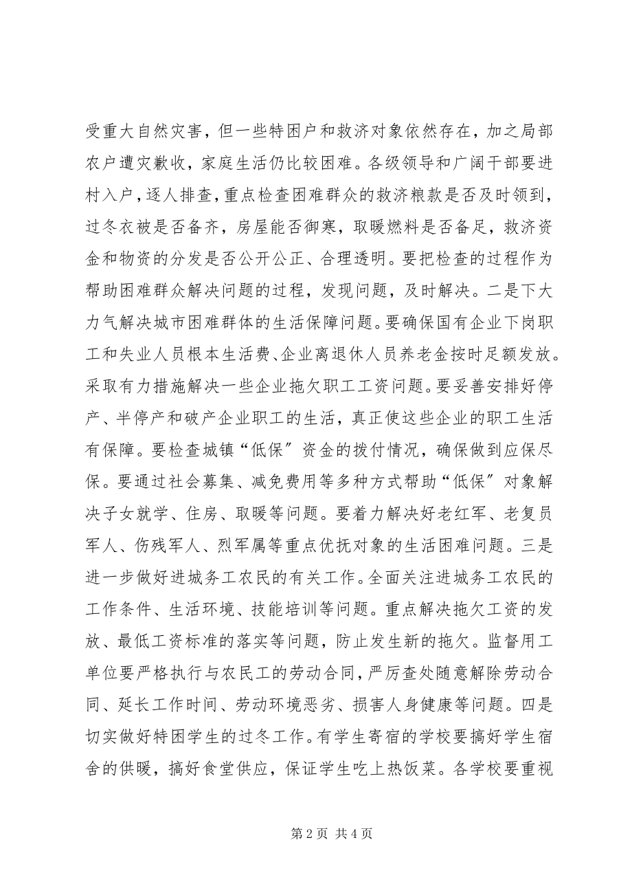 2023年县委关于做好春节前后困难群众生产生活安排的.docx_第2页