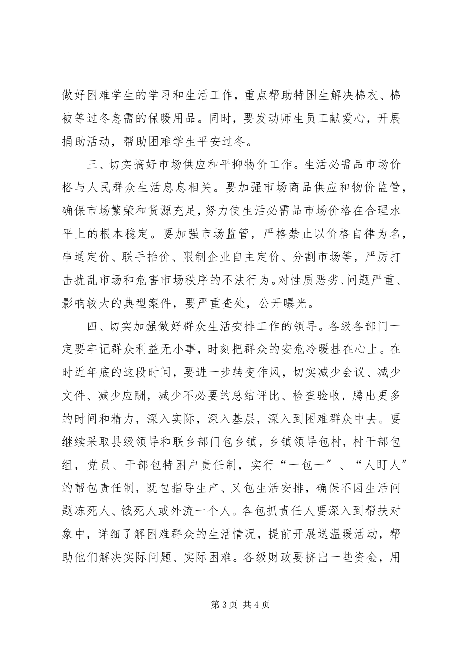 2023年县委关于做好春节前后困难群众生产生活安排的.docx_第3页