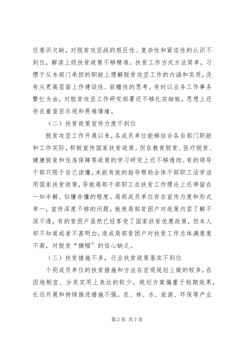 2023年林业局生态脱贫工作存在问题整改方案.docx_第2页