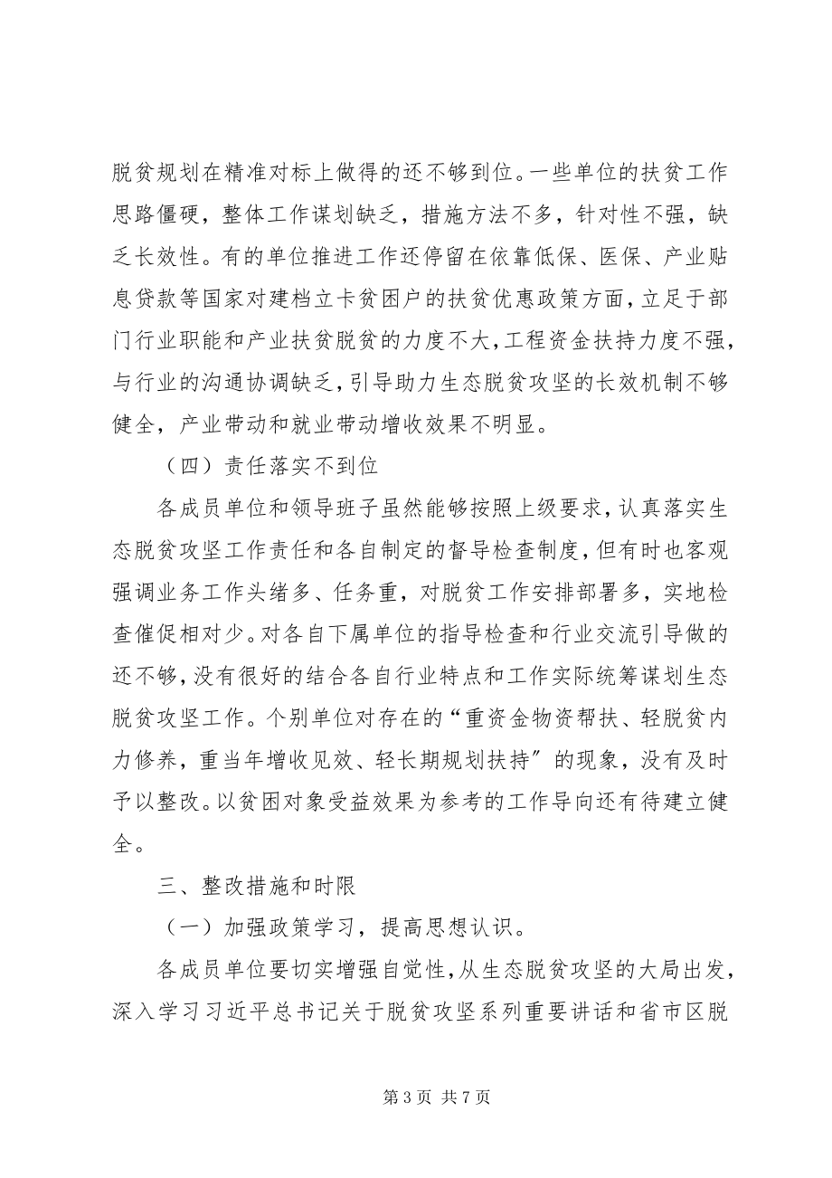 2023年林业局生态脱贫工作存在问题整改方案.docx_第3页