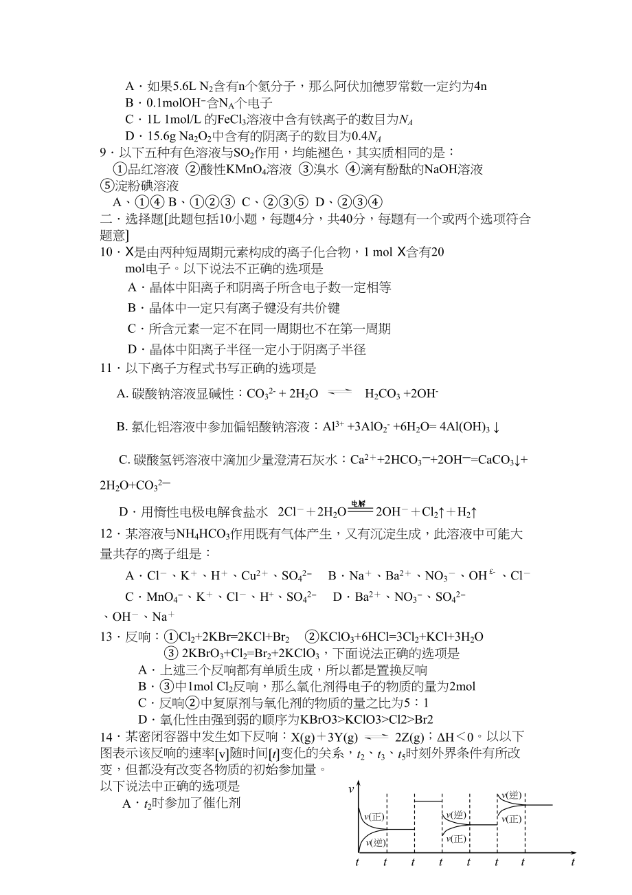 2023年高考化学选择题题型专项辅导16高中化学.docx_第2页