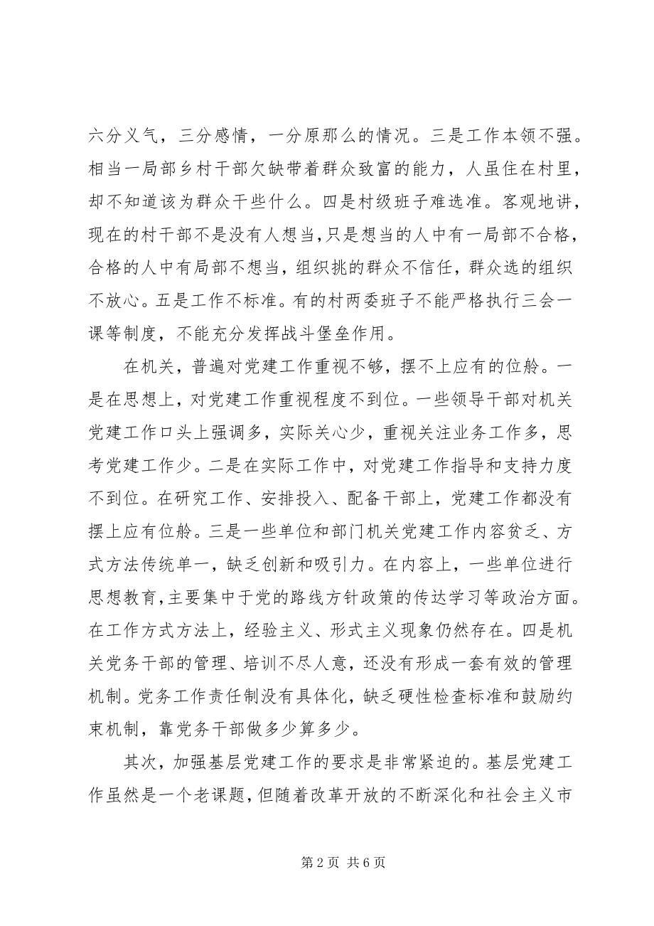 2023年三基建设心得体会.docx_第2页