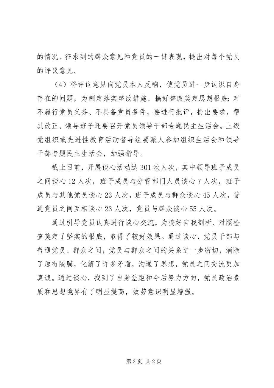 2023年谈心活动情况总结.docx_第2页