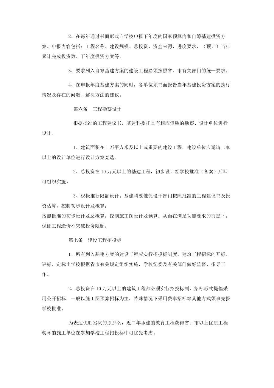 2023年学校项目建设管理办法学校基本建设管理办法2.docx_第2页