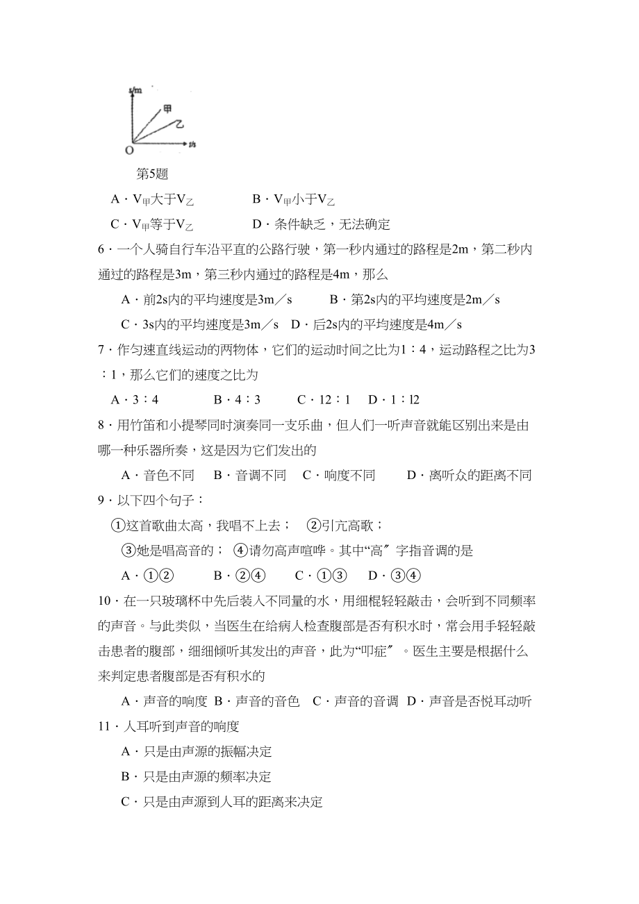 2023年度博山区第一学期初三年级期中考试初中物理.docx_第2页