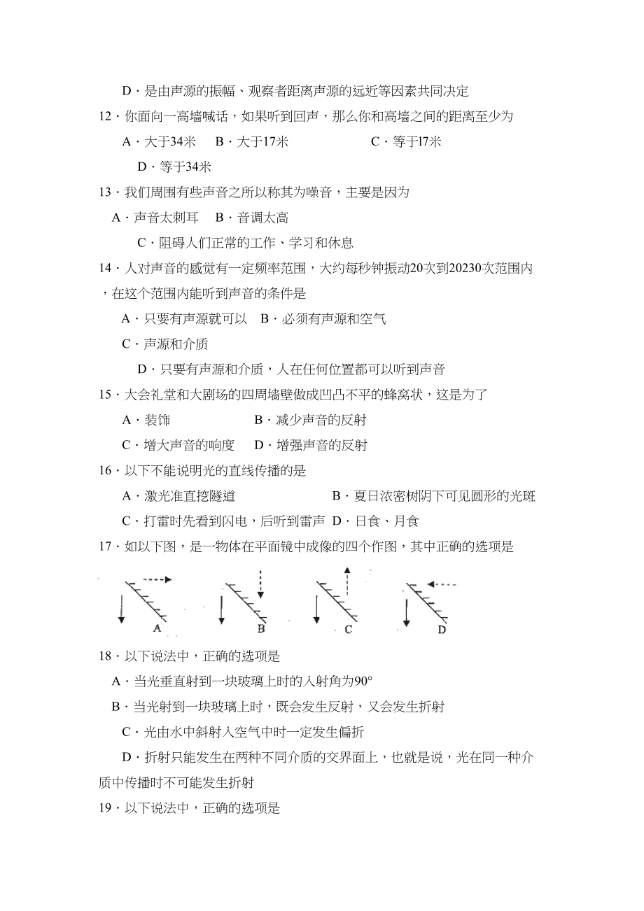 2023年度博山区第一学期初三年级期中考试初中物理.docx_第3页