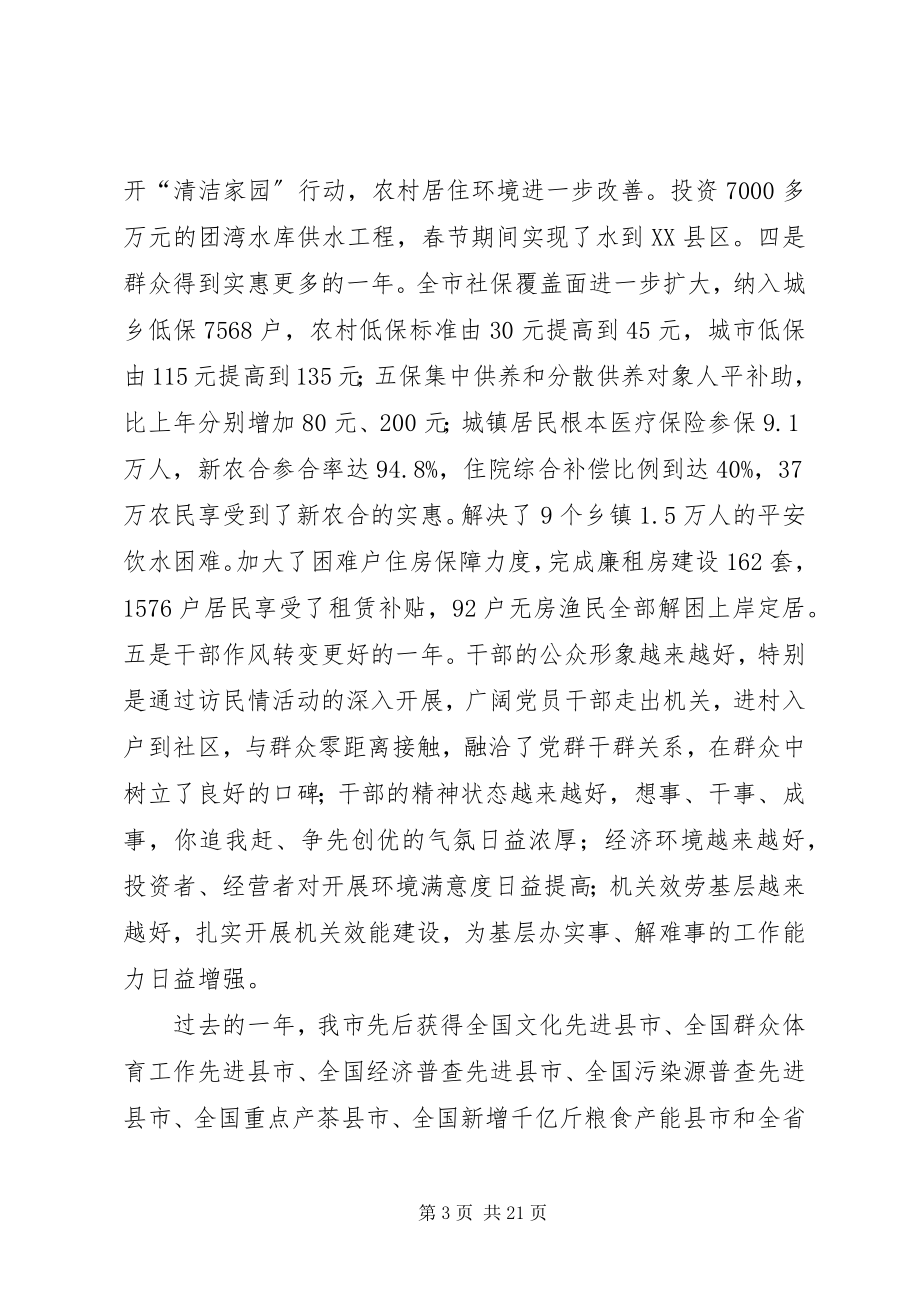 2023年在全市三级干部大会上的致辞.docx_第3页