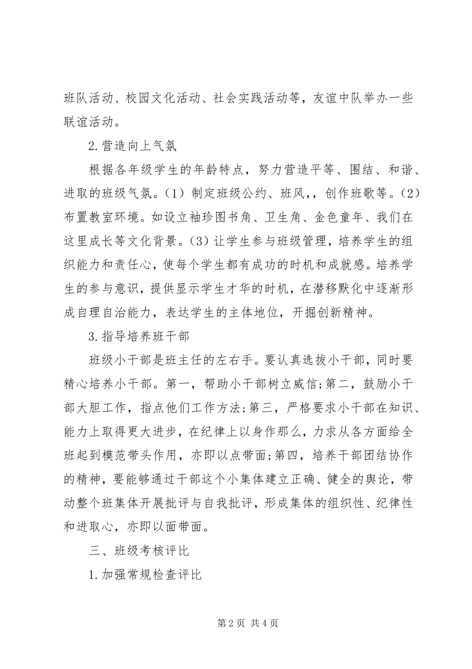 2023年九年级班主任个人工作计划新编.docx_第2页