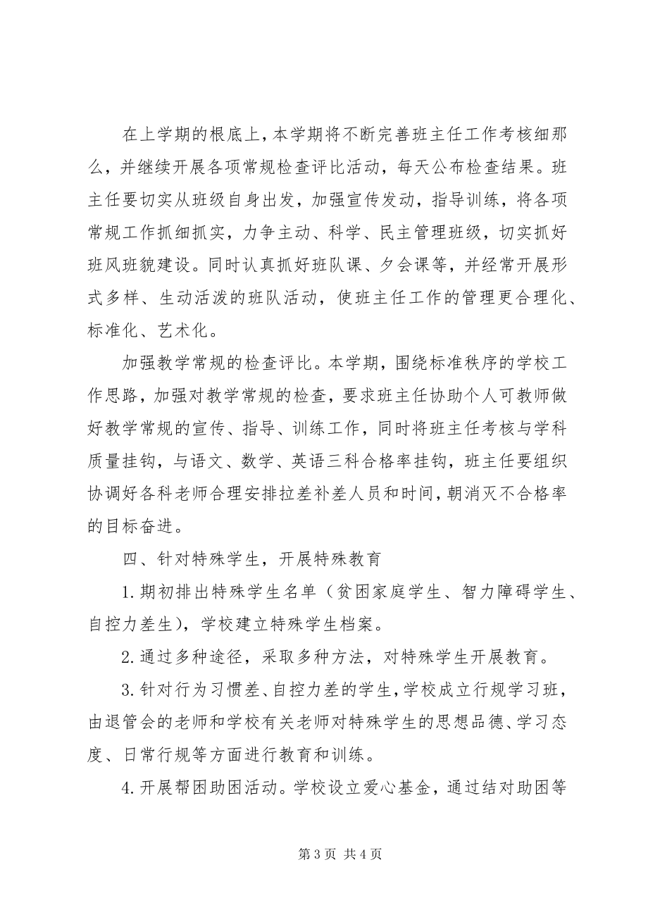 2023年九年级班主任个人工作计划新编.docx_第3页