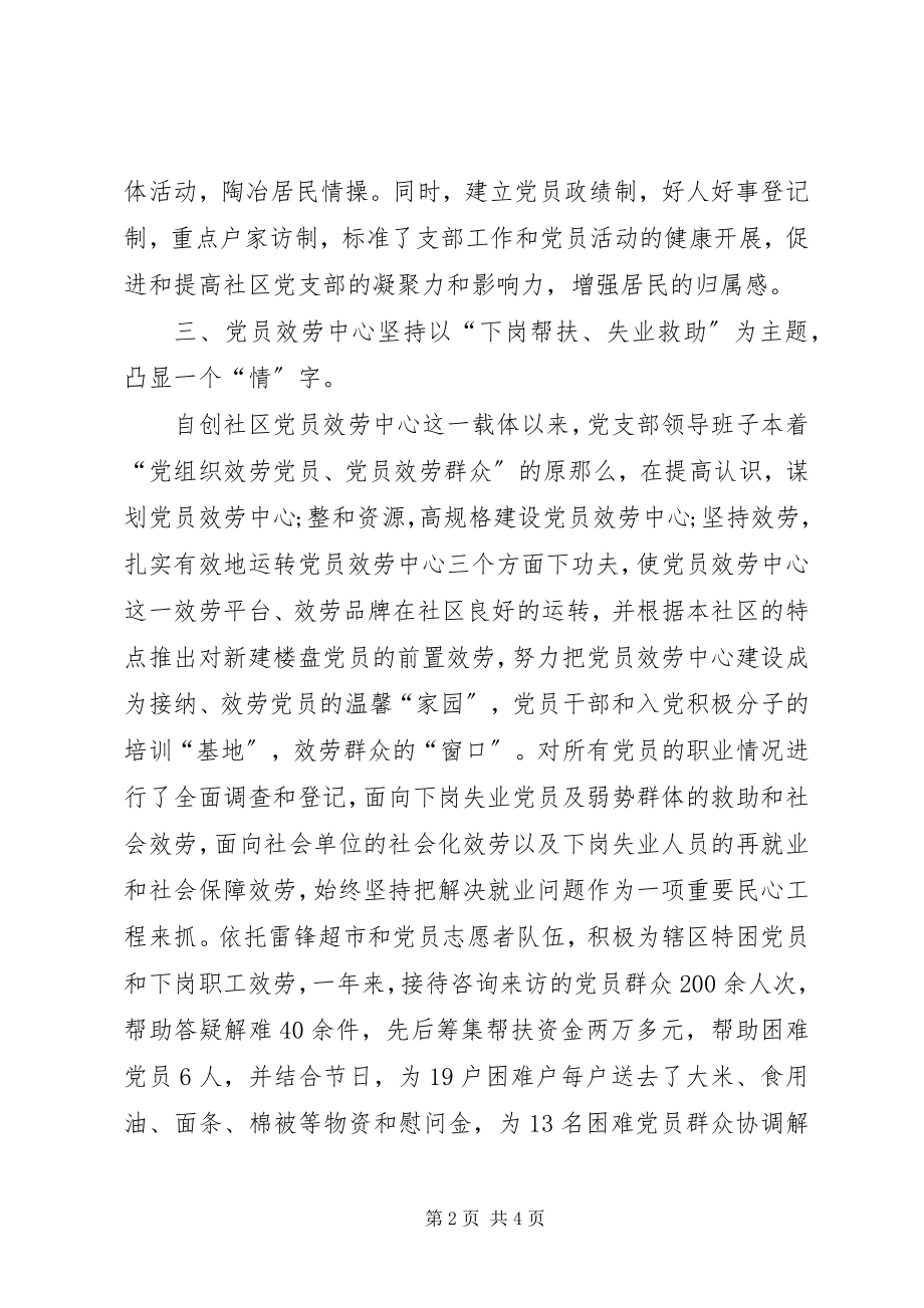 2023年社区党建年终工作总结社区党建副书记工作总结.docx_第2页