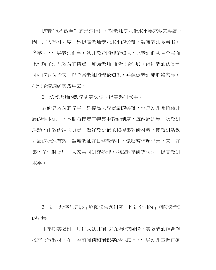 2023年教导处范文幼儿园第一学期教研工作计划.docx_第2页