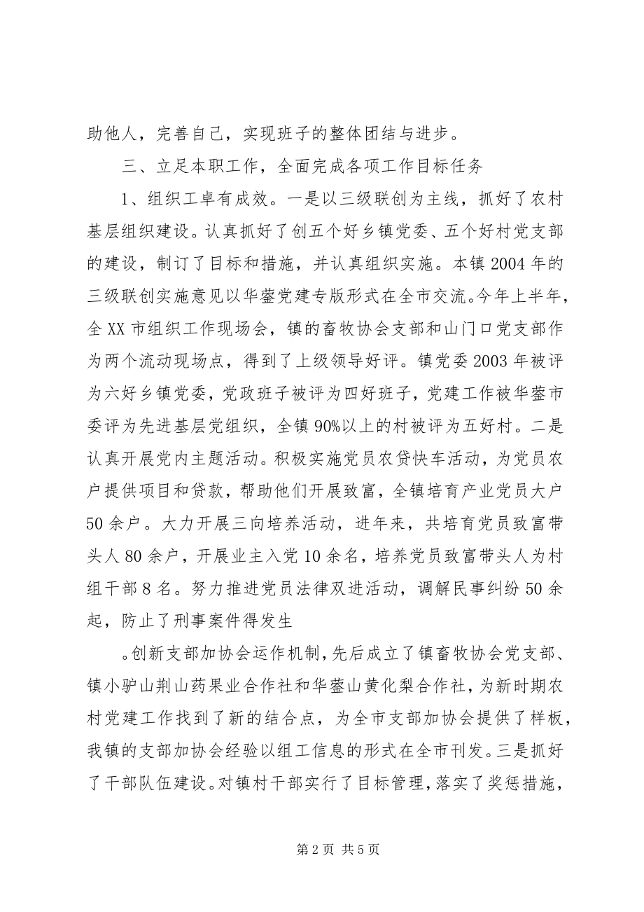 2023年组织委员个人工作总结.docx_第2页