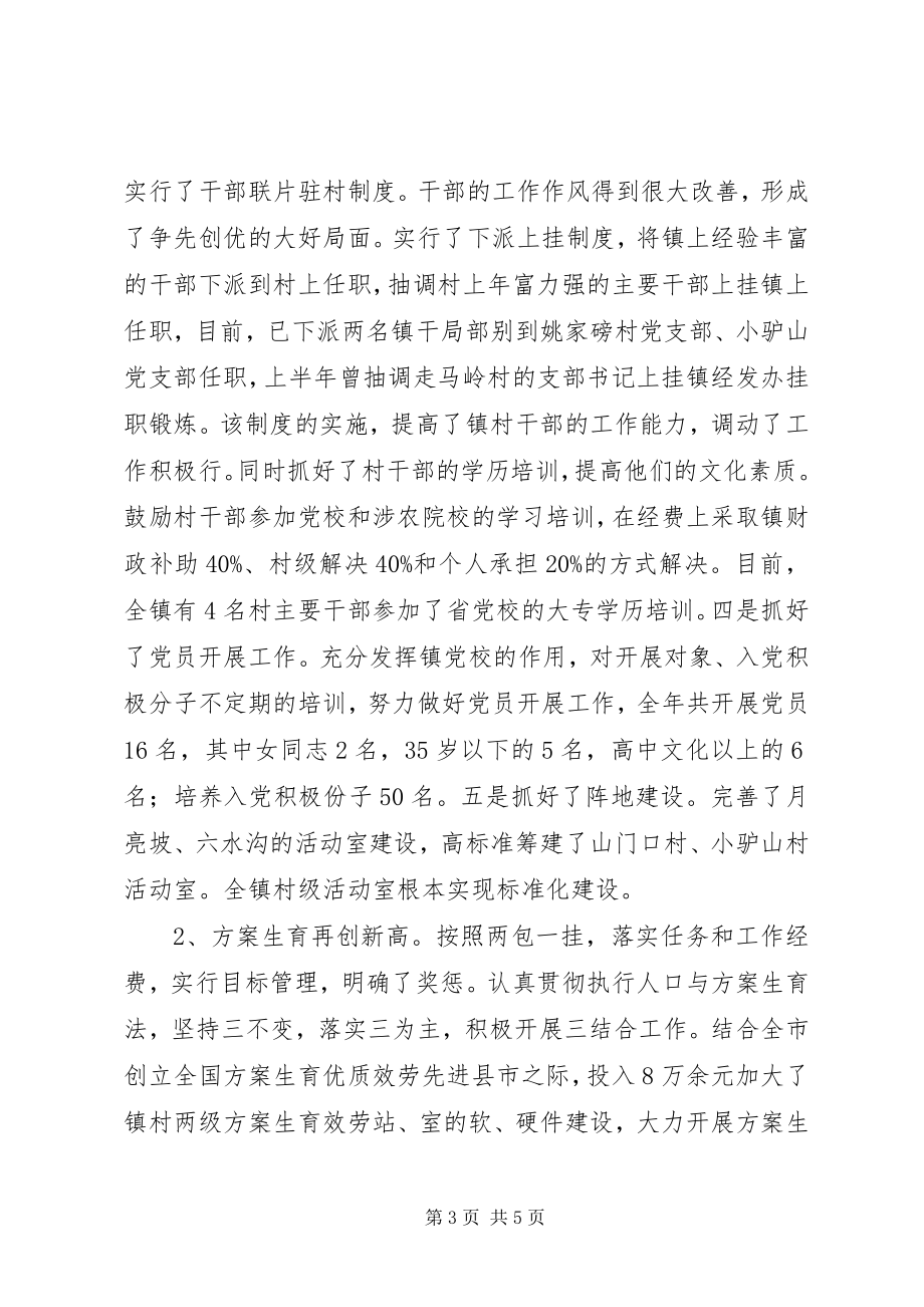 2023年组织委员个人工作总结.docx_第3页