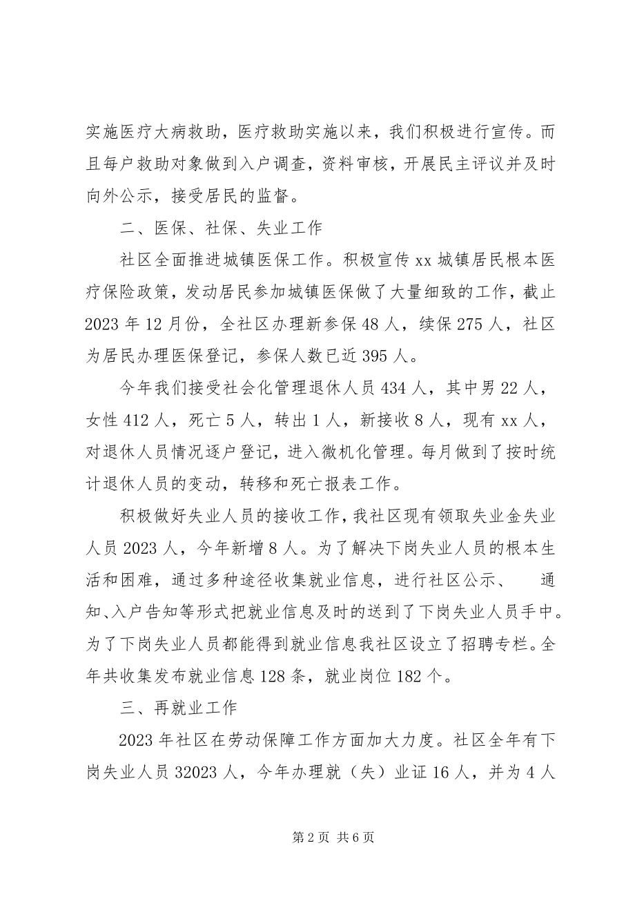 2023年街道社区个人终工作总结.docx_第2页