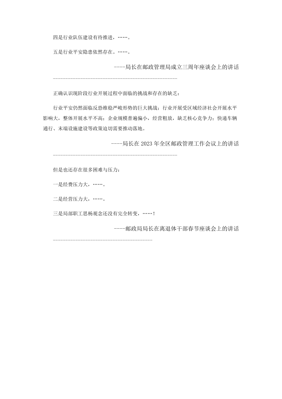 2023年通讯工作存在问题汇编 存在的问题.docx_第2页