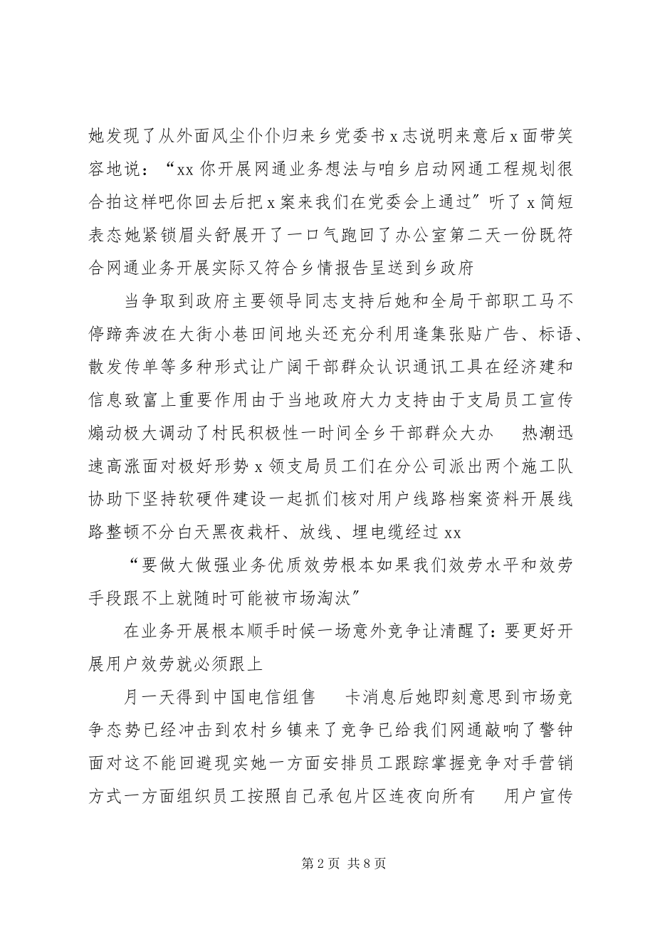 2023年网通局先进事迹材料.docx_第2页