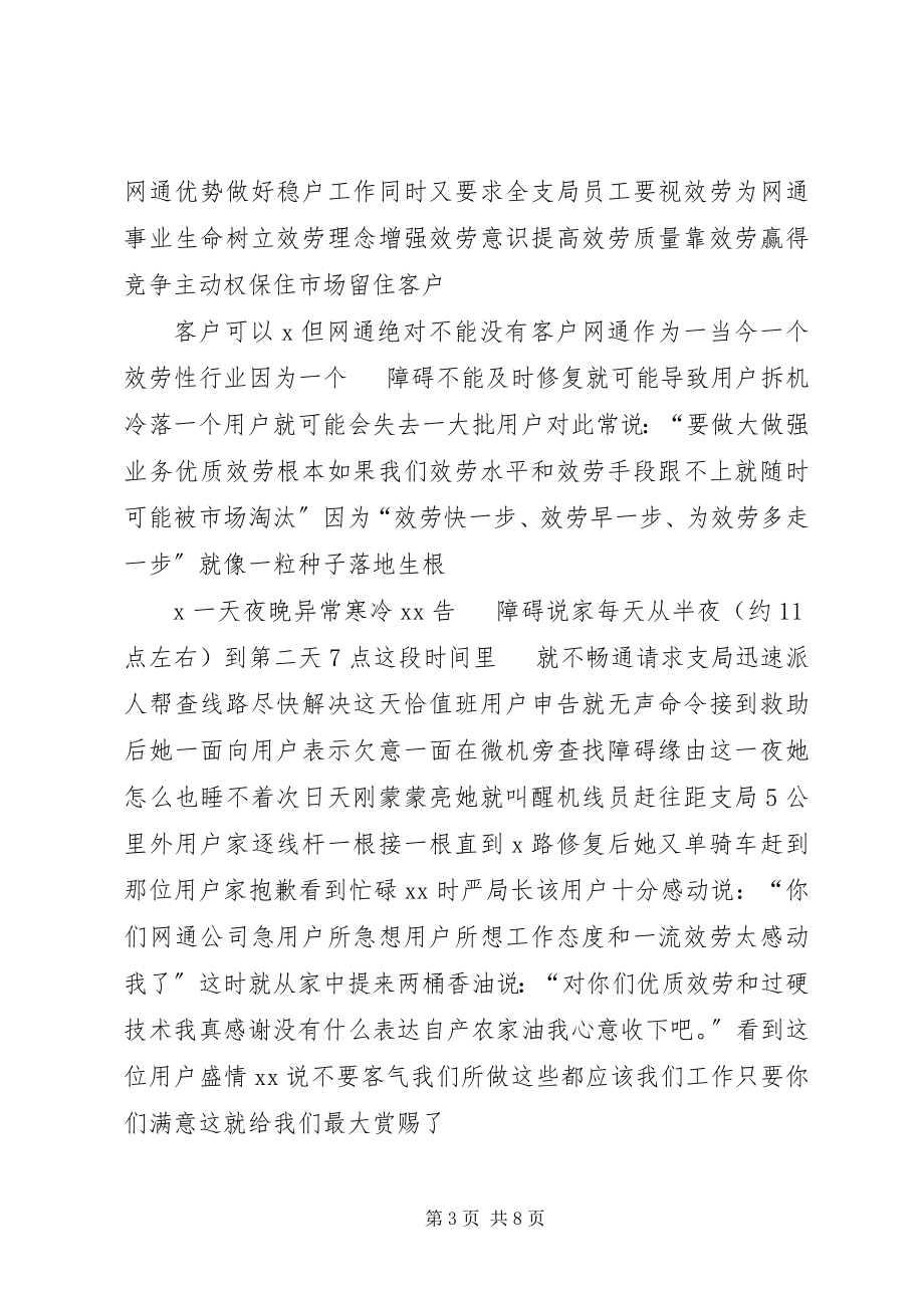 2023年网通局先进事迹材料.docx_第3页