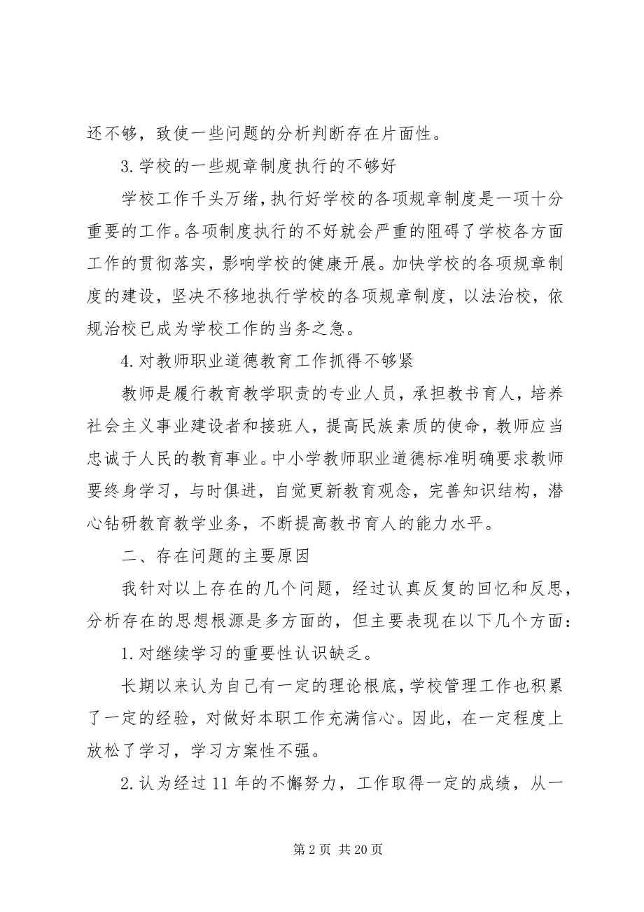 2023年学校长民主生活会自我剖析材料1.docx_第2页